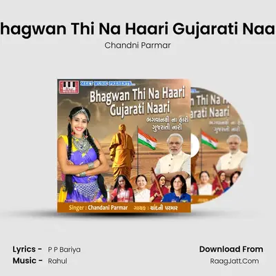 Bhagwan Thi Na Haari Gujarati Naari - Chandni Parmar