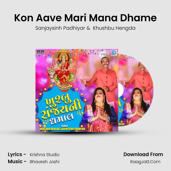Kon Aave Mari Mana Dhame MP3 Song by Sanjaysinh Padhiyar Cover