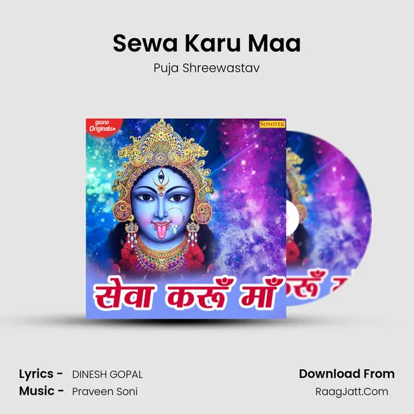 Sewa Karu Maa MP3 Song by Puja Shreewastav Cover