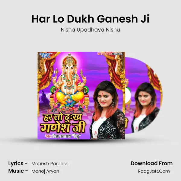Har Lo Dukh Ganesh Ji mp3 song