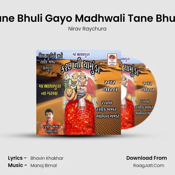 Maa Tane Bhuli Gayo Madhwali Tane Bhuli Gayo mp3 song