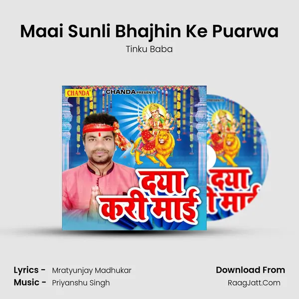 Maai Sunli Bhajhin Ke Puarwa MP3 Song by Tinku Baba Cover