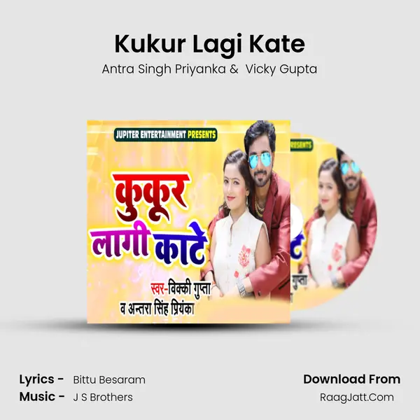 Kukur Lagi Kate MP3 Song by Antra Singh Priyanka Cover