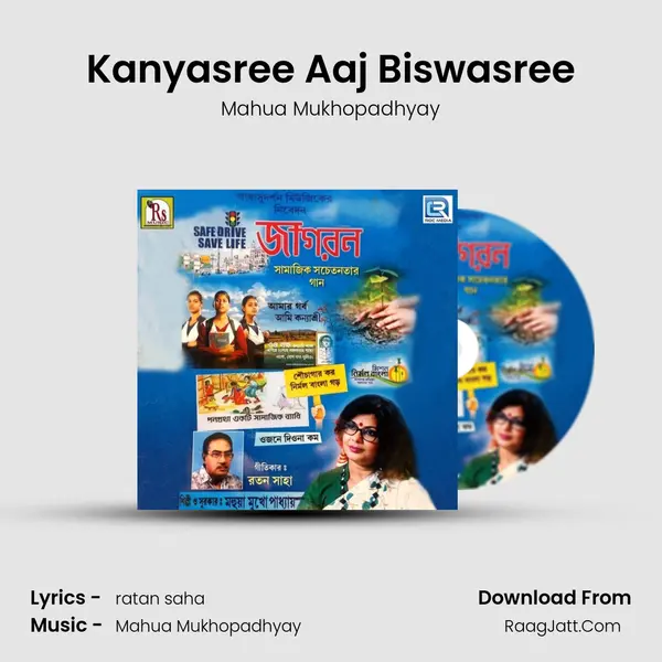 Kanyasree Aaj Biswasree MP3 Song by Mahua Mukhopadhyay Cover