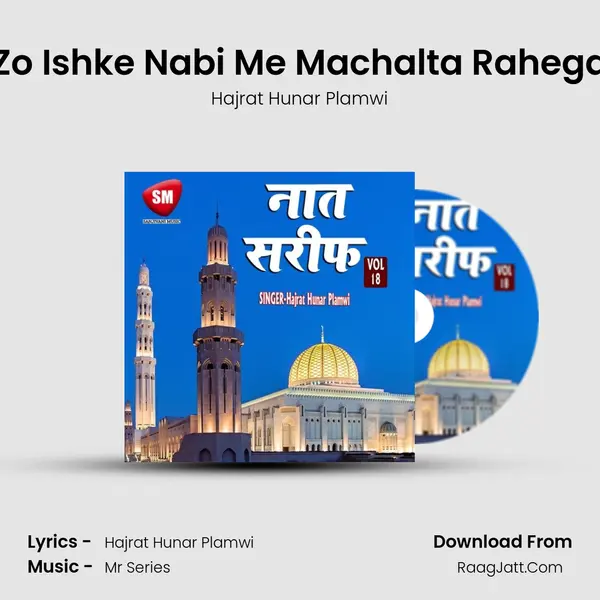 Zo Ishke Nabi Me Machalta Rahega MP3 Song by Hajrat Hunar Plamwi Cover