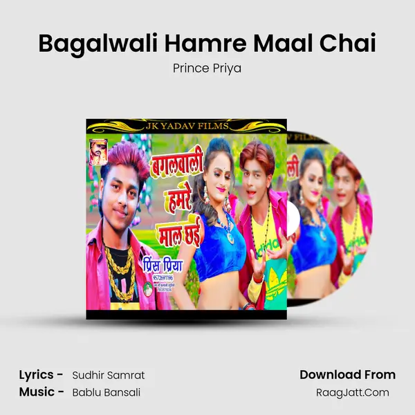 Bagalwali Hamre Maal Chai MP3 Song by Prince Priya Cover