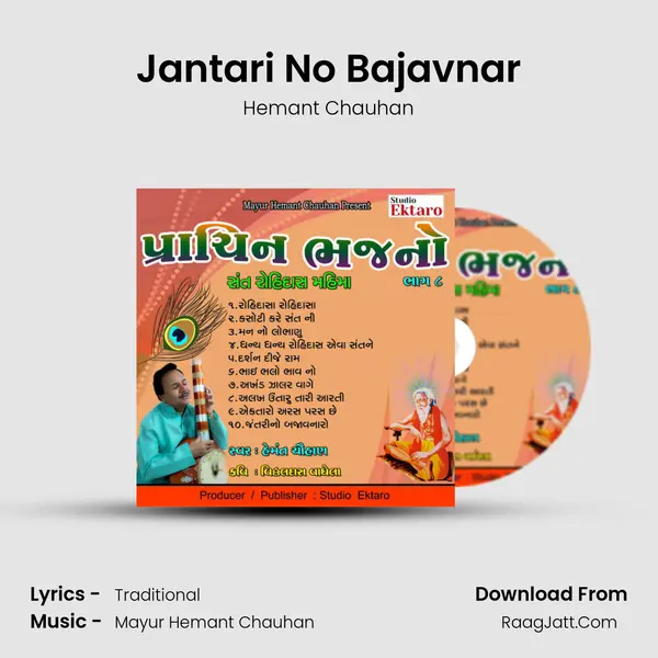 Jantari No Bajavnar MP3 Song by Hemant Chauhan Cover