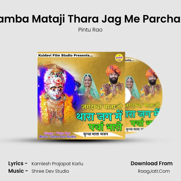 Jagdamba Mataji Thara Jag Me Parcha Bhari MP3 Song by Pintu Rao Cover