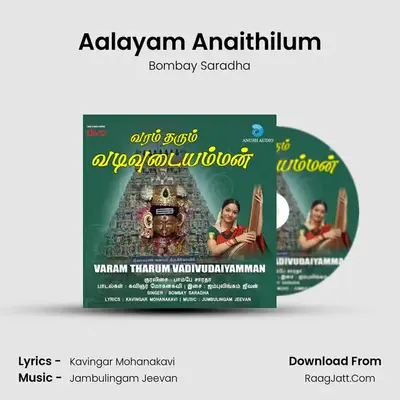 Aalayam Anaithilum mp3 song