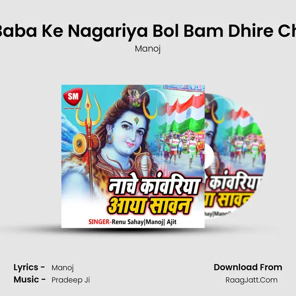 Bhola Baba Ke Nagariya Bol Bam Dhire Chala Ho MP3 Song by Manoj Cover