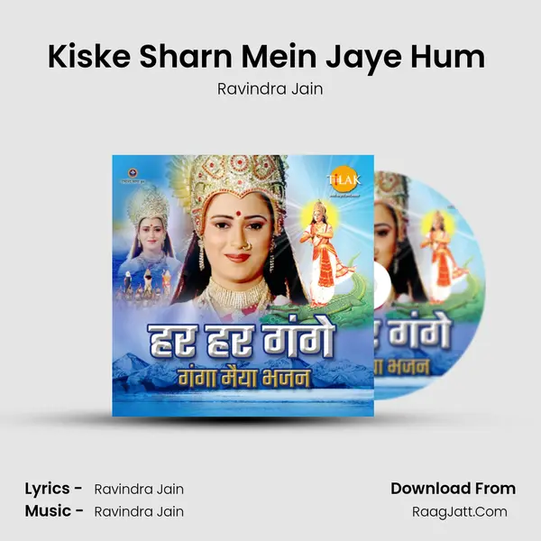 Kiske Sharn Mein Jaye Hum ("Jai Ganga Maiya") Cover