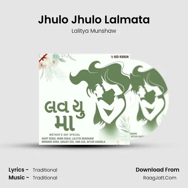 Jhulo Jhulo Lalmata Cover