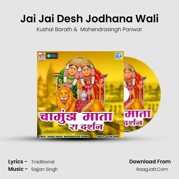 Jai Jai Desh Jodhana Wali MP3 Song by Kushal Barath Cover