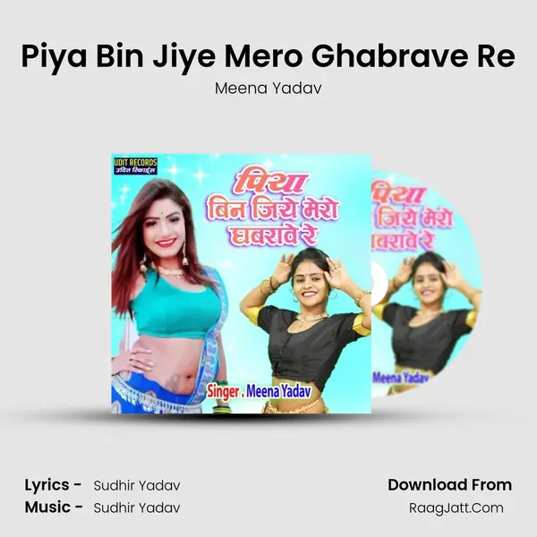Piya Bin Jiye Mero Ghabrave Re mp3 song