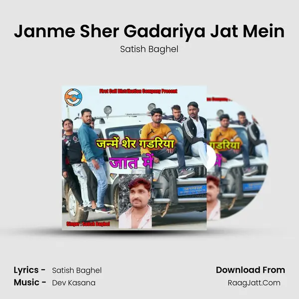 Janme Sher Gadariya Jat Mein mp3 song