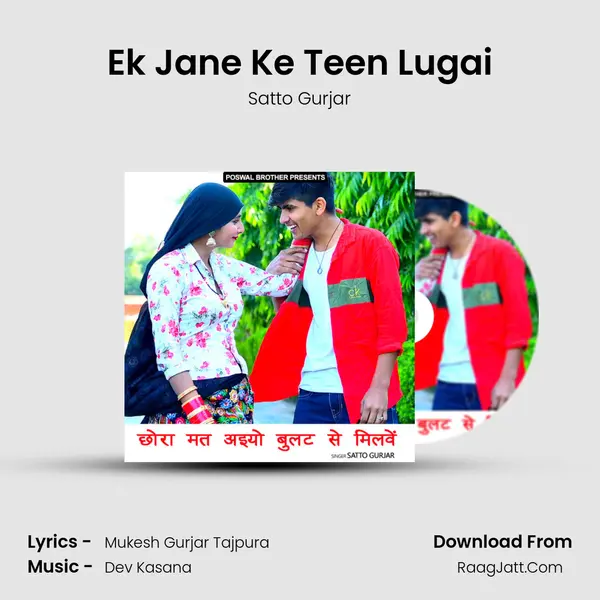 Ek Jane Ke Teen Lugai MP3 Song by Satto Gurjar Cover