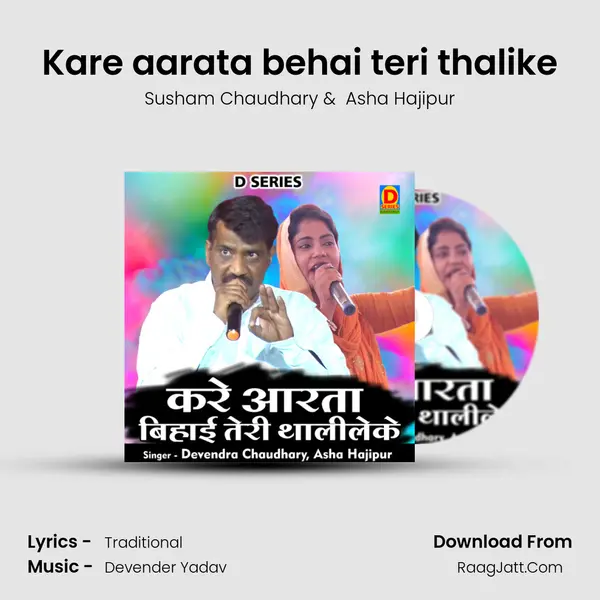 Kare aarata behai teri thalike mp3 song