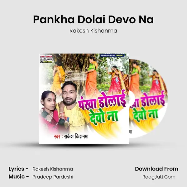 Pankha Dolai Devo Na mp3 song