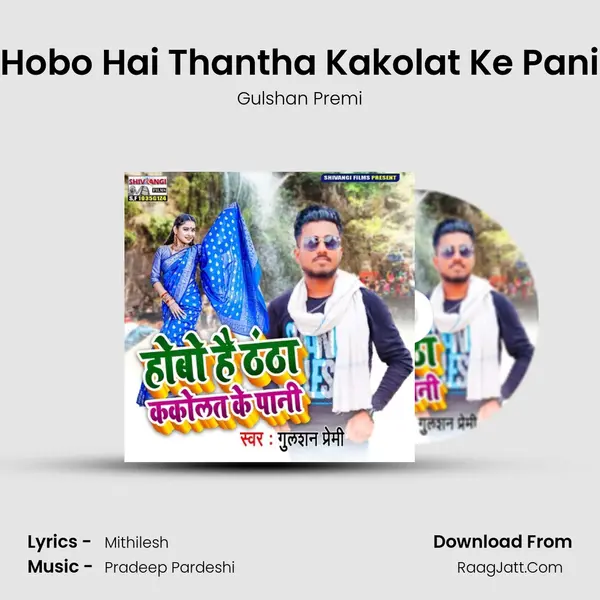 Hobo Hai Thantha Kakolat Ke Pani MP3 Song by Gulshan Premi Cover