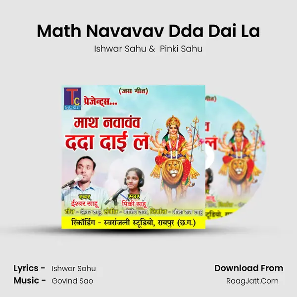 Math Navavav Dda Dai La mp3 song