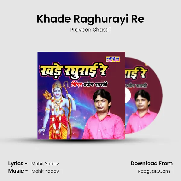 Khade Raghurayi Re mp3 song