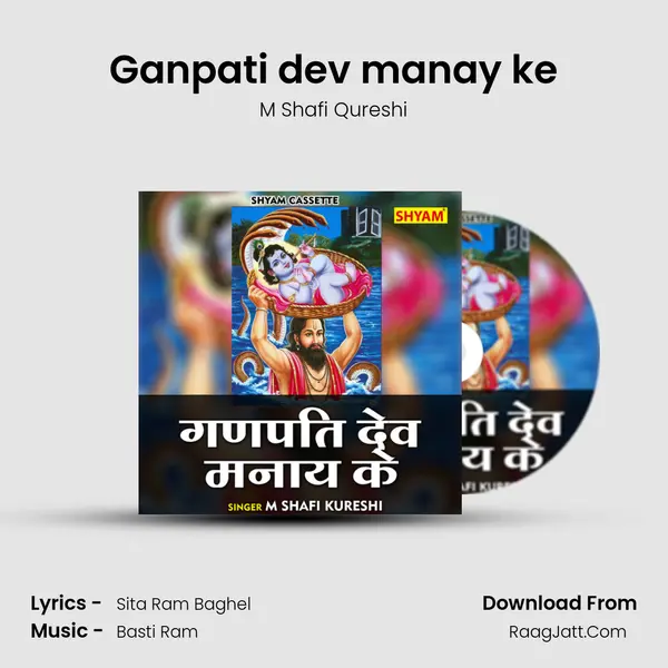 Ganpati dev manay ke MP3 Song by M Shafi Qureshi Cover