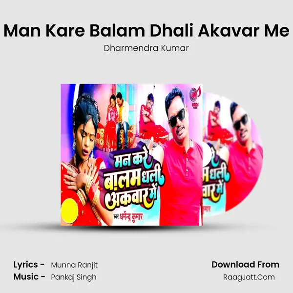 Man Kare Balam Dhali Akavar Me mp3 song