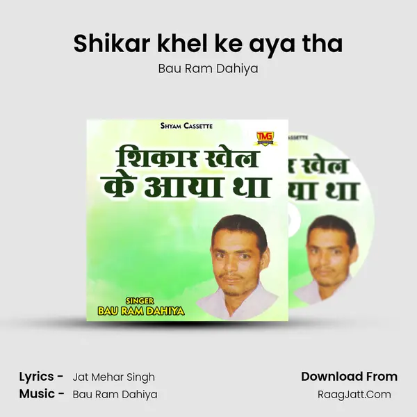 Shikar khel ke aya tha - Bau Ram Dahiya
