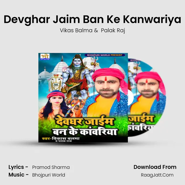 Devghar Jaim Ban Ke Kanwariya - Vikas Balma