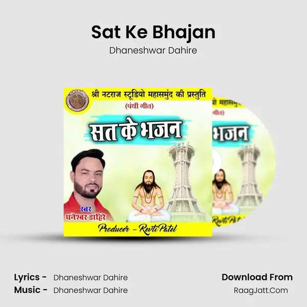 Sat Ke Bhajan MP3 Song by Dhaneshwar Dahire Cover