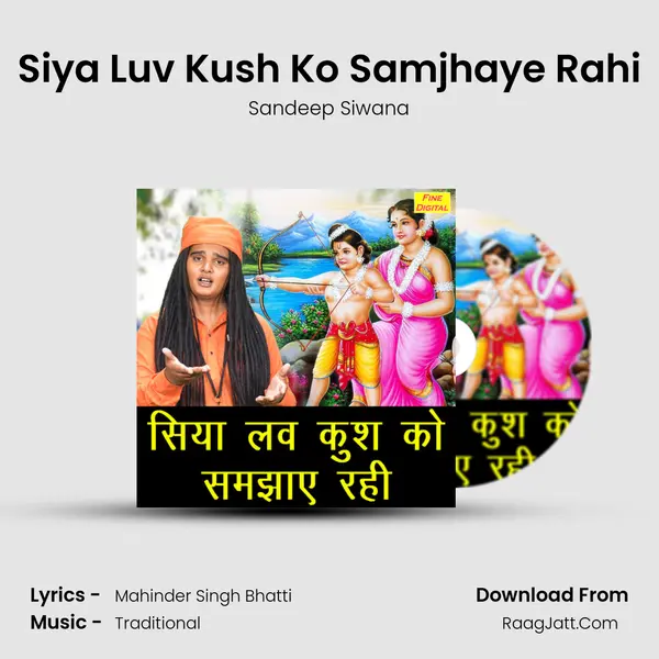 Siya Luv Kush Ko Samjhaye Rahi mp3 song