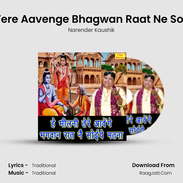He Bhilni Tere Aavenge Bhagwan Raat Ne Soiye Matna - Narender Kaushik