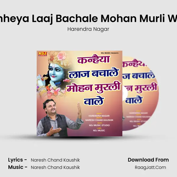 Kanheya Laaj Bachale Mohan Murli Wale - Harendra Nagar