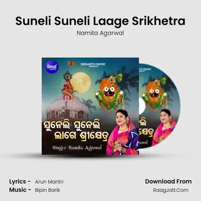 Suneli Suneli Laage Srikhetra - Namita Agarwal