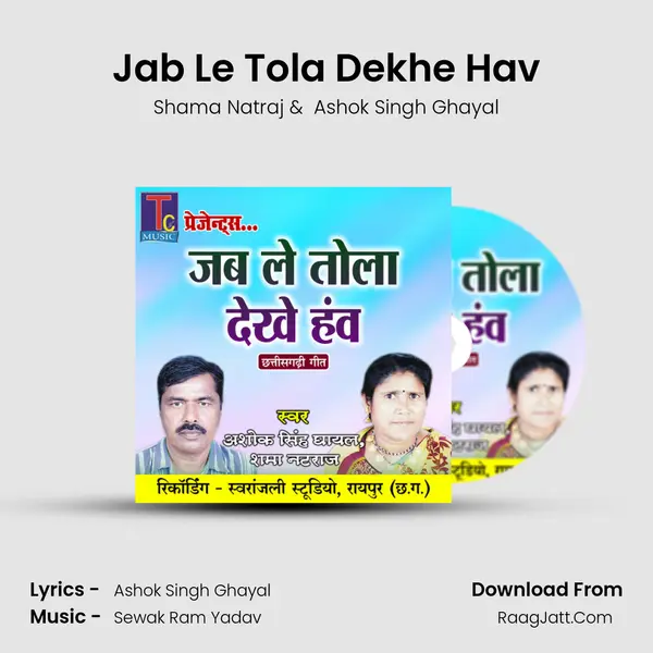 Jab Le Tola Dekhe Hav MP3 Song by Shama Natraj Cover