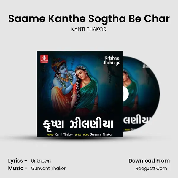Saame Kanthe Sogtha Be Char MP3 Song by KANTI THAKOR Cover