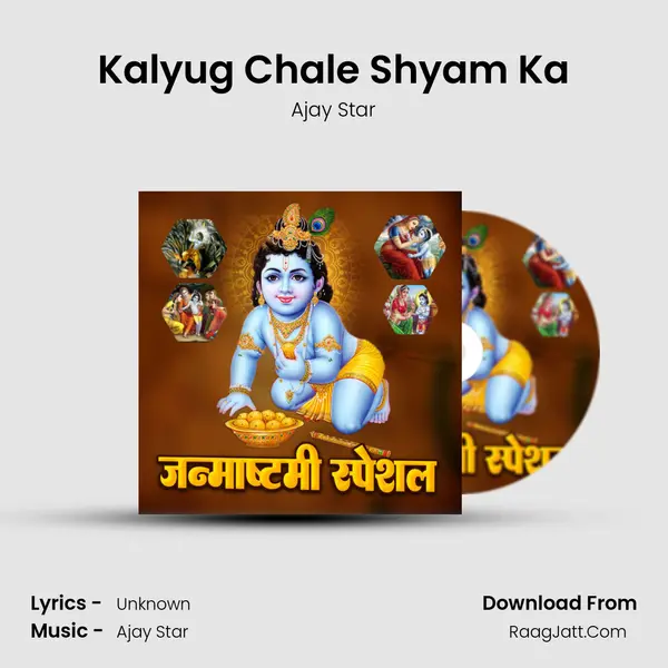 Kalyug Chale Shyam Ka Cover