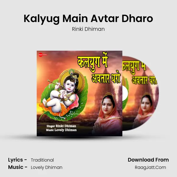 Kalyug Main Avtar Dharo mp3 song