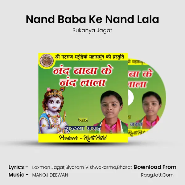 Nand Baba Ke Nand Lala MP3 Song by Sukanya Jagat Cover