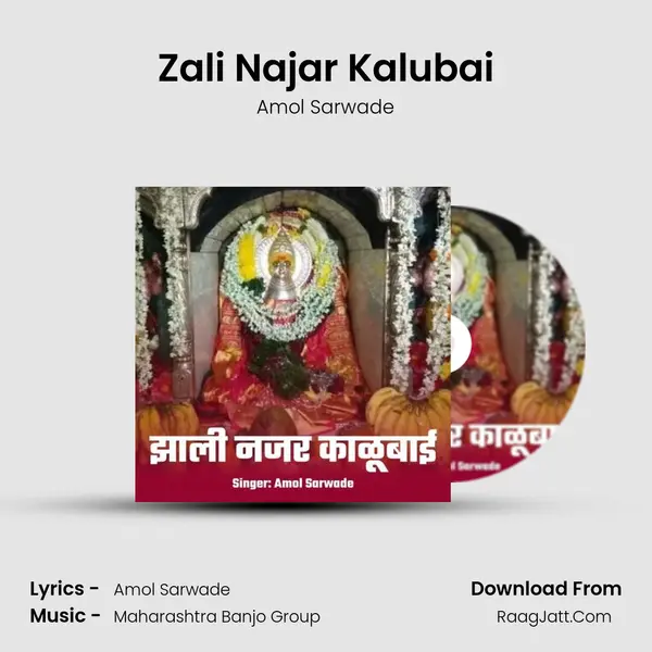 Zali Najar Kalubai MP3 Song by Amol Sarwade Cover