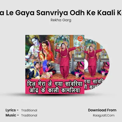 Dil Mera Le Gaya Sanvriya Odh Ke Kaali Kamliya mp3 song