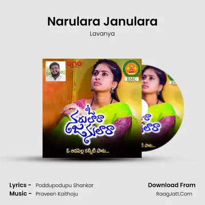 Narulara Janulara - Lavanya