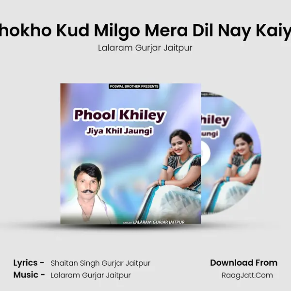 Mosu Chokho Kud Milgo Mera Dil Nay Kaiya Todgi MP3 Song by Lalaram Gurjar Jaitpur Cover