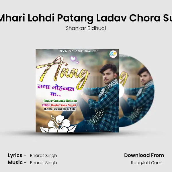 Mhari Lohdi Patang Ladav Chora Su MP3 Song by Shankar Bidhudi Cover