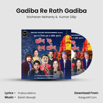 Gadiba Re Rath Gadiba mp3 song