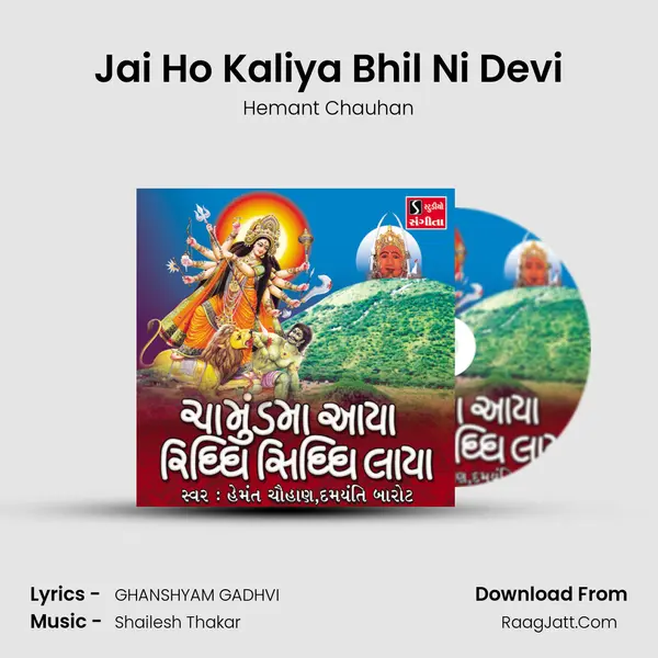 Jai Ho Kaliya Bhil Ni Devi MP3 Song by Hemant Chauhan Cover