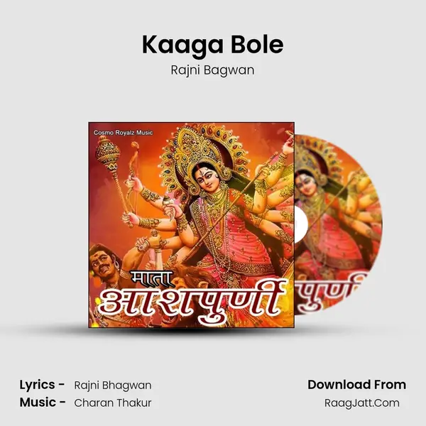 Kaaga Bole MP3 Song by Rajni Bagwan Cover