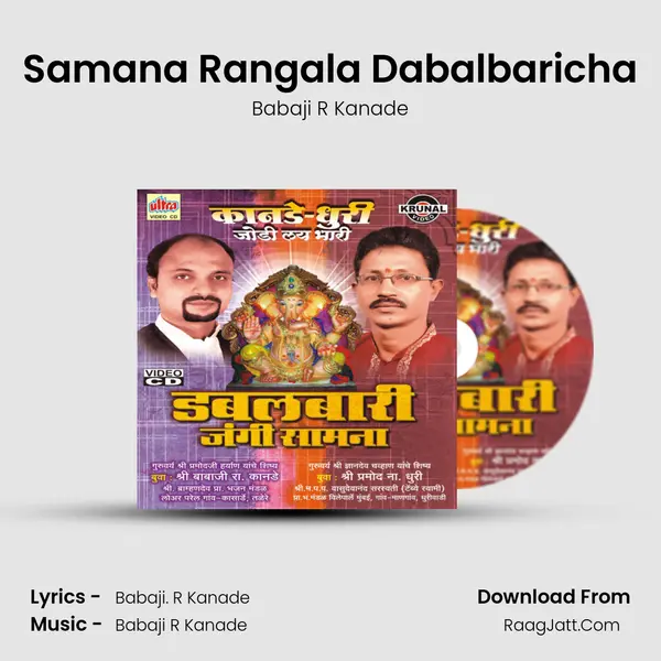 Samana Rangala Dabalbaricha mp3 song