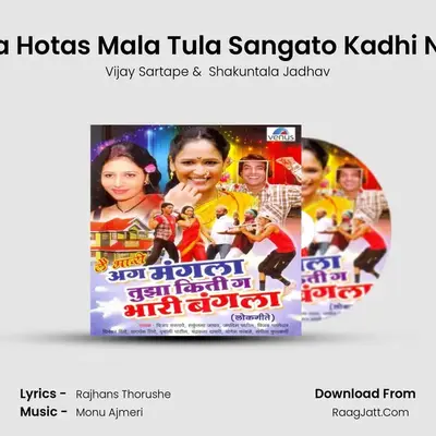 Mhanala Hotas Mala Tula Sangato Kadhi Na Kadhi MP3 Song by Vijay Sartape Cover