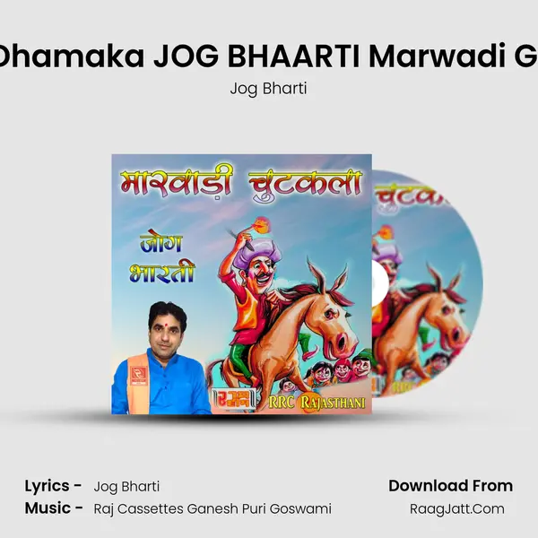 Chutkala Dhamaka JOG BHAARTI Marwadi Gappa, Pt. 2 MP3 Song by Jog Bharti Cover